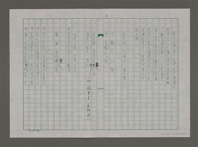 主要名稱：台灣，我的母親（謄稿）圖檔，第39張，共130張