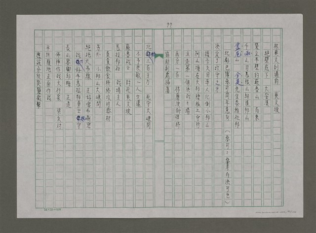 主要名稱：台灣，我的母親（謄稿）圖檔，第97張，共130張