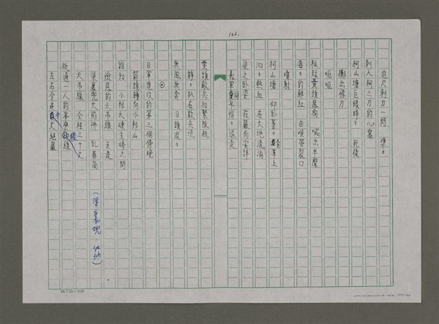 主要名稱：台灣，我的母親（謄稿）圖檔，第102張，共130張