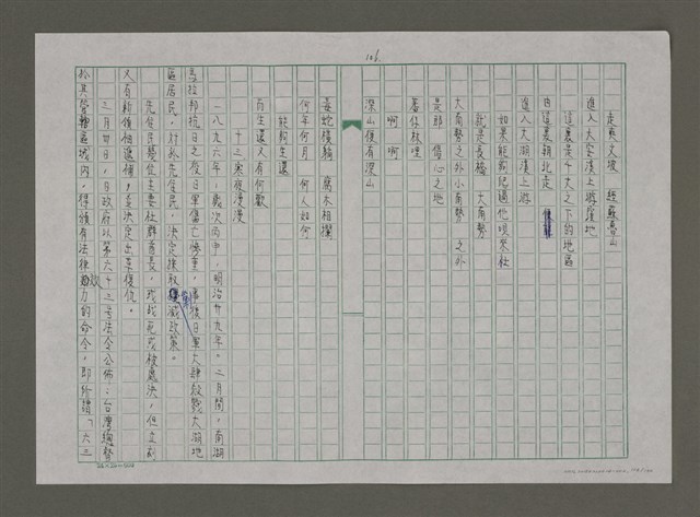 主要名稱：台灣，我的母親（謄稿）圖檔，第106張，共130張