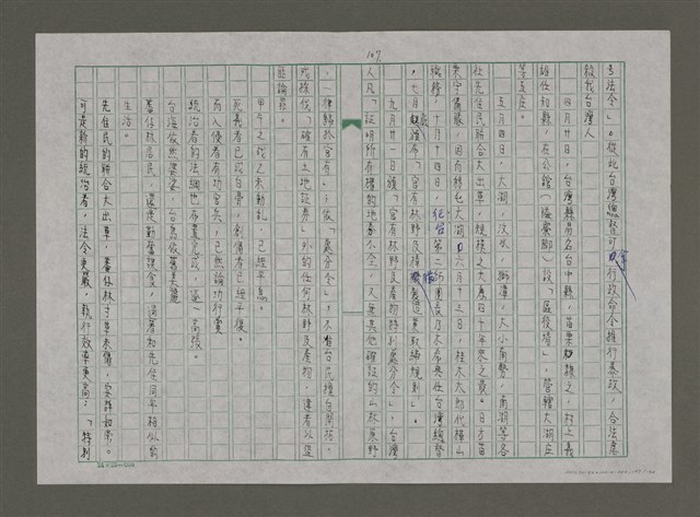 主要名稱：台灣，我的母親（謄稿）圖檔，第107張，共130張