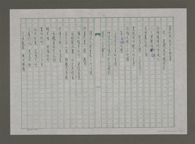 主要名稱：台灣，我的母親（謄稿）圖檔，第111張，共130張