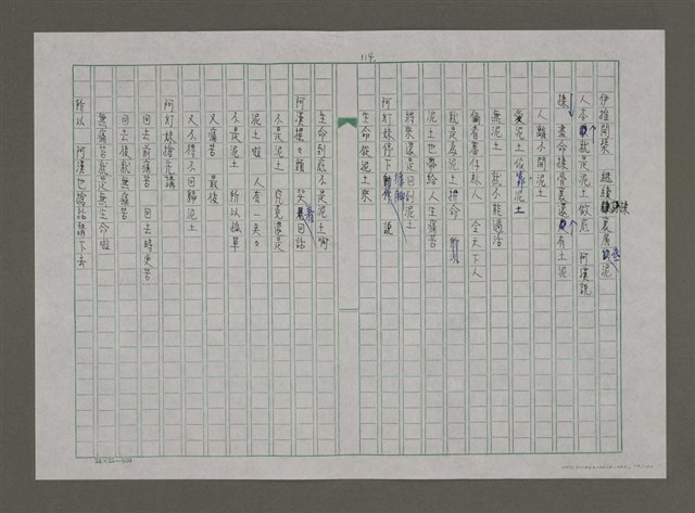 主要名稱：台灣，我的母親（謄稿）圖檔，第114張，共130張