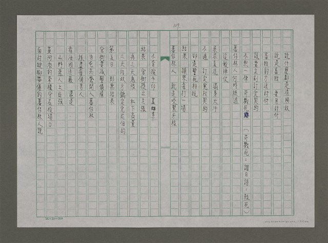 主要名稱：台灣，我的母親（謄稿）圖檔，第117張，共130張