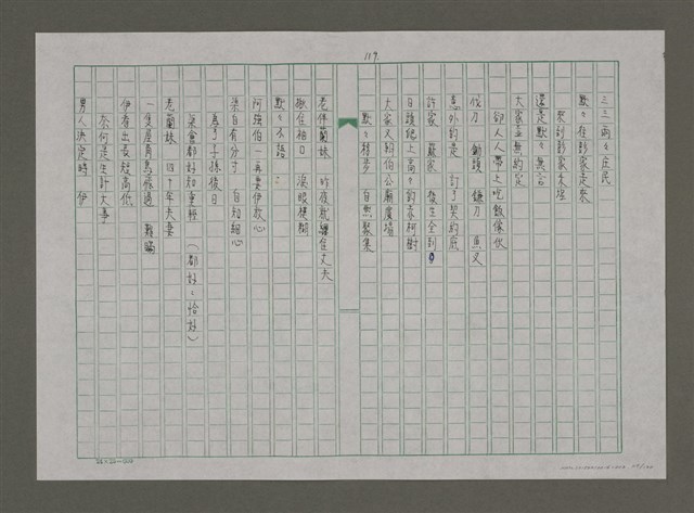 主要名稱：台灣，我的母親（謄稿）圖檔，第119張，共130張