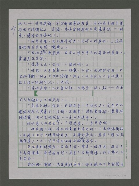 主要名稱：咒之環〈下篇之二〉〈後記〉圖檔，第67張，共125張