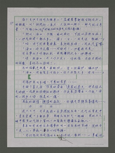 主要名稱：咒之環〈下篇之二〉〈後記〉圖檔，第110張，共125張