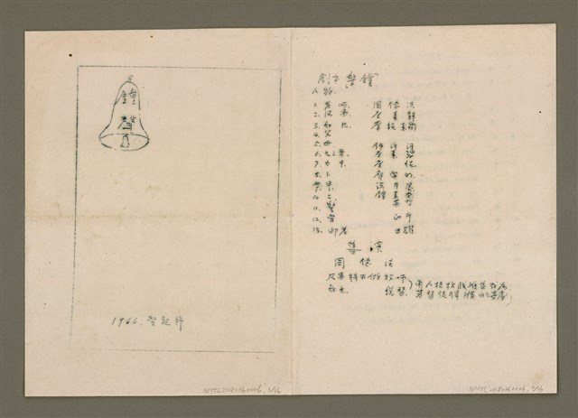 主要名稱：警鐘/其他-其他名稱：Kéng Cheng圖檔，第2張，共9張