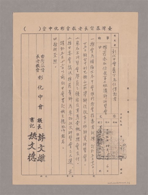 主要名稱：無題名：Tha̍k Pe̍h-ōe-jī Sèng-keng,…（讀白話字聖經…）/主要名稱：台灣基督長老教會信徒事工班講師研習會資料圖檔，第3張，共3張