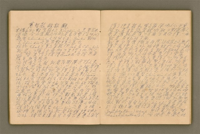 主要名稱：說教集，辯證學（No.3 集）/其他-其他名稱：Soat-kàu chi̍p, Piān-chèng ha̍k No.3 chi̍p圖檔，第18張，共89張