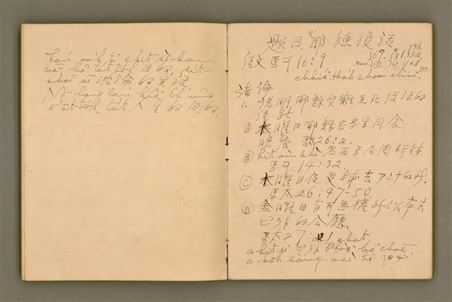 主要名稱：說教集，辯證學（No.3 集）/其他-其他名稱：Soat-kàu chi̍p, Piān-chèng ha̍k No.3 chi̍p圖檔，第32張，共89張