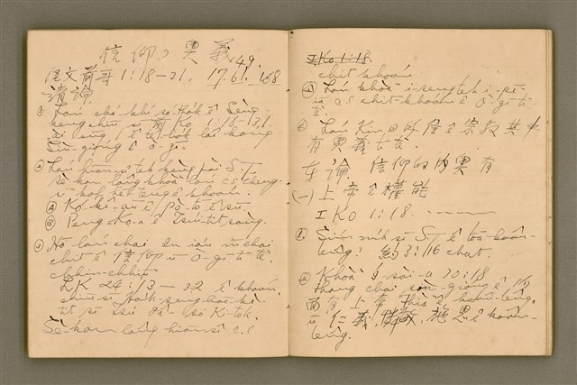 主要名稱：說教集，辯證學（No.3 集）/其他-其他名稱：Soat-kàu chi̍p, Piān-chèng ha̍k No.3 chi̍p圖檔，第38張，共89張