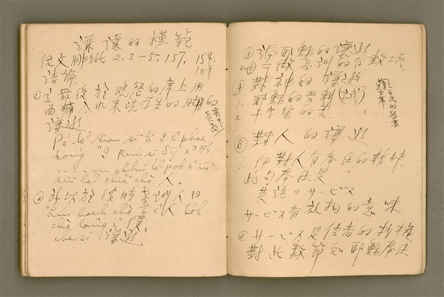 主要名稱：說教集，辯證學（No.3 集）/其他-其他名稱：Soat-kàu chi̍p, Piān-chèng ha̍k No.3 chi̍p圖檔，第87張，共89張