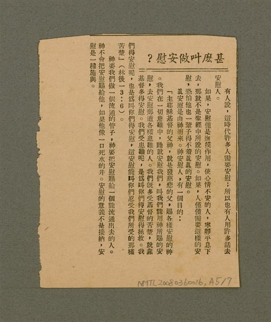 主要名稱：說教集， 真光集  II 冊/其他-其他名稱：Soat-kàu chi̍p, Chin-kng chi̍p Tē 2 chheh圖檔，第46張，共48張