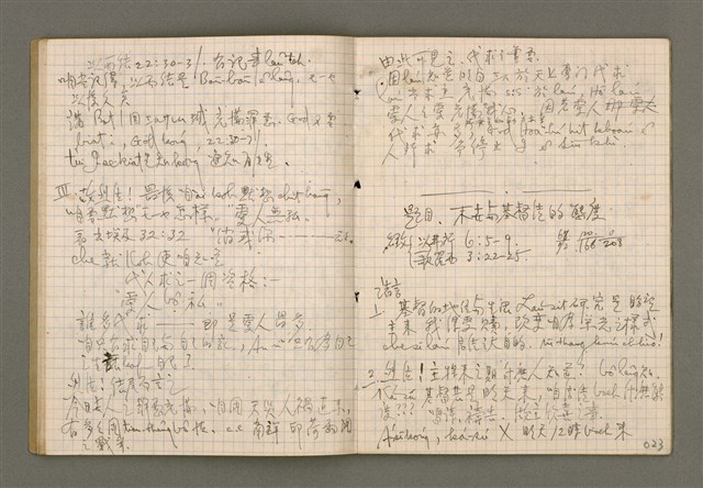 主要名稱：講道 第一冊/其他-其他名稱：Káng-tō Tē it chheh圖檔，第13張，共30張