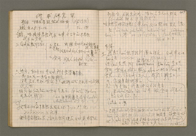 主要名稱：講道 第一冊/其他-其他名稱：Káng-tō Tē it chheh圖檔，第16張，共30張