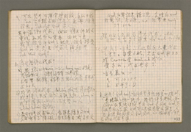 主要名稱：講道 第一冊/其他-其他名稱：Káng-tō Tē it chheh圖檔，第18張，共30張