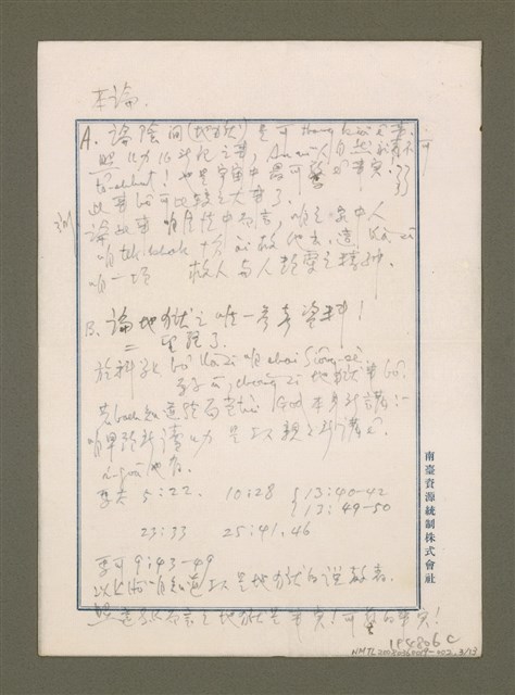 主要名稱：T. K. C. 小區夏令會查經草稿/其他-其他名稱：T. K. C. Sió-khu Hā-lēng-hōe châ-keng chhó-kó圖檔，第4張，共14張