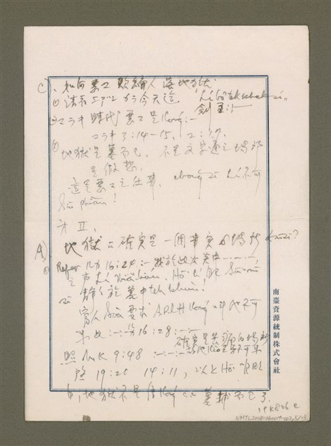 主要名稱：T. K. C. 小區夏令會查經草稿/其他-其他名稱：T. K. C. Sió-khu Hā-lēng-hōe châ-keng chhó-kó圖檔，第6張，共14張