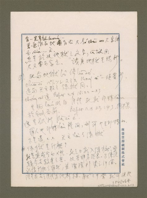 主要名稱：T. K. C. 小區夏令會查經草稿/其他-其他名稱：T. K. C. Sió-khu Hā-lēng-hōe châ-keng chhó-kó圖檔，第7張，共14張