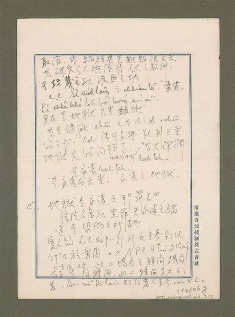 主要名稱：T. K. C. 小區夏令會查經草稿/其他-其他名稱：T. K. C. Sió-khu Hā-lēng-hōe châ-keng chhó-kó圖檔，第8張，共14張