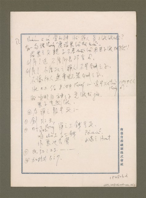 主要名稱：T. K. C. 小區夏令會查經草稿/其他-其他名稱：T. K. C. Sió-khu Hā-lēng-hōe châ-keng chhó-kó圖檔，第11張，共14張