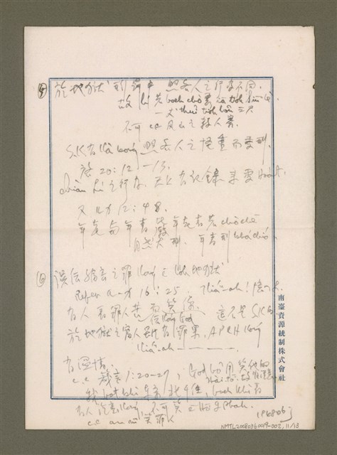 主要名稱：T. K. C. 小區夏令會查經草稿/其他-其他名稱：T. K. C. Sió-khu Hā-lēng-hōe châ-keng chhó-kó圖檔，第12張，共14張