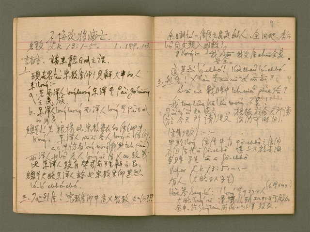 主要名稱：說教集/其他-其他名稱：Soat-kàu chi̍p圖檔，第7張，共57張