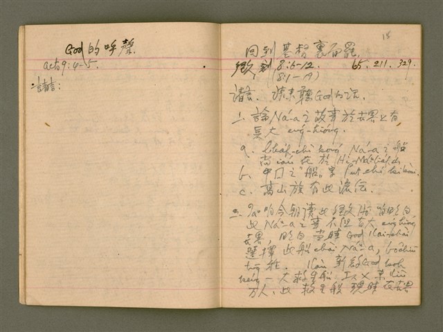 主要名稱：說教集/其他-其他名稱：Soat-kàu chi̍p圖檔，第10張，共57張