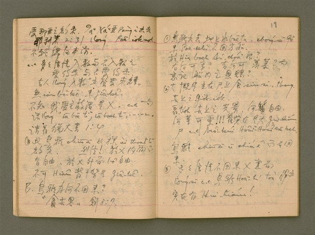 主要名稱：說教集/其他-其他名稱：Soat-kàu chi̍p圖檔，第12張，共57張
