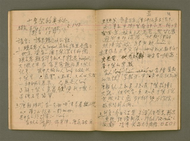 主要名稱：說教集/其他-其他名稱：Soat-kàu chi̍p圖檔，第18張，共57張