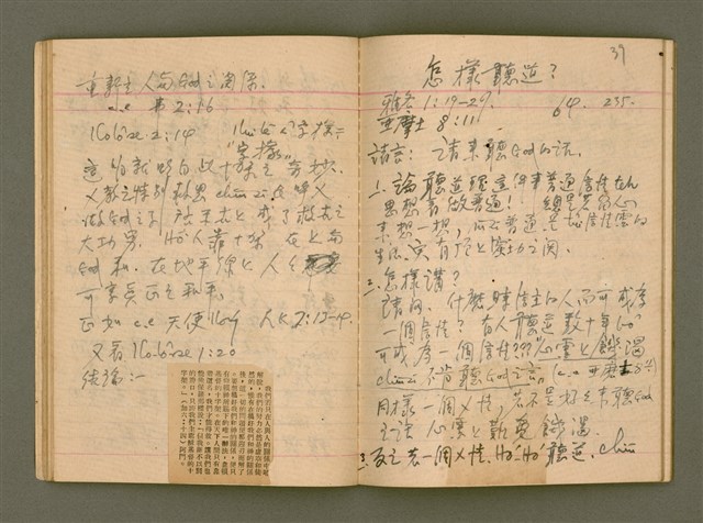 主要名稱：說教集/其他-其他名稱：Soat-kàu chi̍p圖檔，第22張，共57張