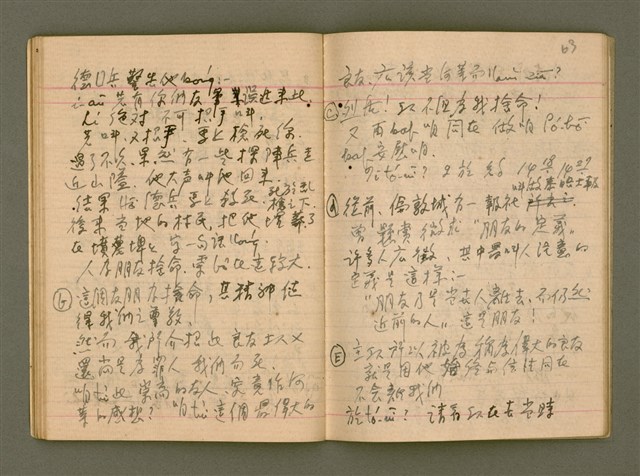 主要名稱：說教集/其他-其他名稱：Soat-kàu chi̍p圖檔，第34張，共57張
