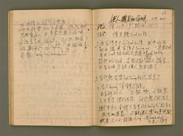 主要名稱：說教集/其他-其他名稱：Soat-kàu chi̍p圖檔，第36張，共57張