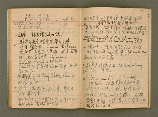 主要名稱：說教集/其他-其他名稱：Soat-kàu chi̍p圖檔，第40張，共57張