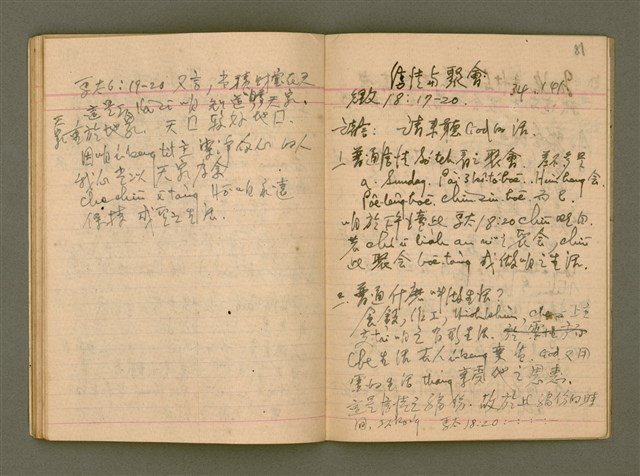 主要名稱：說教集/其他-其他名稱：Soat-kàu chi̍p圖檔，第43張，共57張