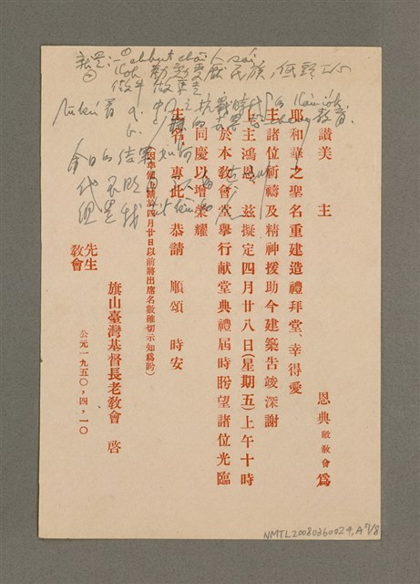 主要名稱：說教集/其他-其他名稱：Soat-kàu chi̍p圖檔，第109張，共111張