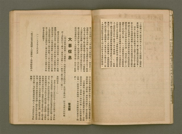 主要名稱：講道集/其他-其他名稱：Káng-tō chi̍p圖檔，第25張，共49張