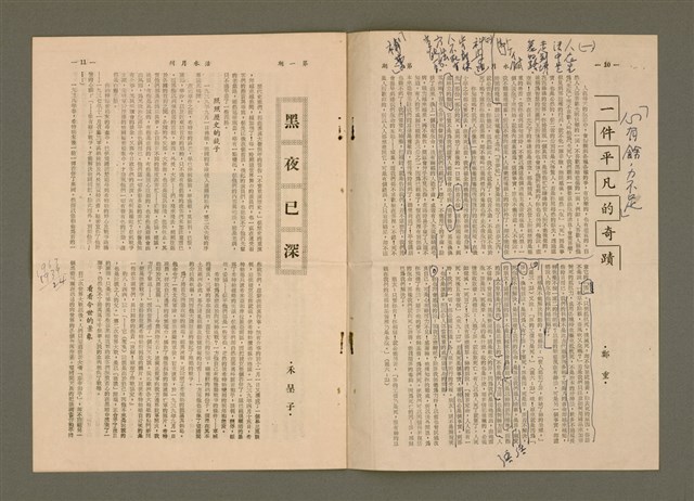 主要名稱：講道集/其他-其他名稱：Káng-tō chi̍p圖檔，第45張，共49張