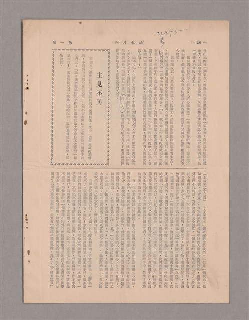 主要名稱：講道集/其他-其他名稱：Káng-tō chi̍p圖檔，第48張，共49張