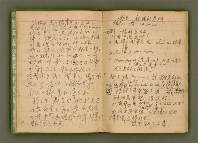 主要名稱：無題名：台灣省台南市私立長榮中學……/其他-其他名稱：無題名：Tâi-oân-séng Su-li̍p Tióng-êng Tiong-o̍h...圖檔，第14張，共101張