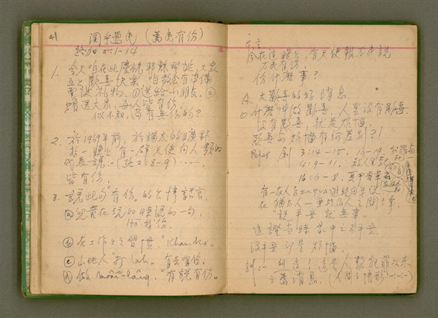 主要名稱：無題名：台灣省台南市私立長榮中學……/其他-其他名稱：無題名：Tâi-oân-séng Su-li̍p Tióng-êng Tiong-o̍h...圖檔，第28張，共101張