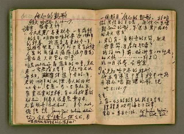 主要名稱：無題名：台灣省台南市私立長榮中學……/其他-其他名稱：無題名：Tâi-oân-séng Su-li̍p Tióng-êng Tiong-o̍h...圖檔，第35張，共101張