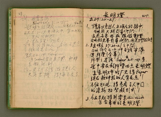 主要名稱：無題名：台灣省台南市私立長榮中學……/其他-其他名稱：無題名：Tâi-oân-séng Su-li̍p Tióng-êng Tiong-o̍h...圖檔，第41張，共101張