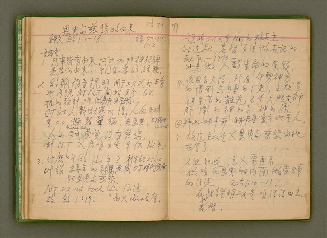 主要名稱：無題名：台灣省台南市私立長榮中學……/其他-其他名稱：無題名：Tâi-oân-séng Su-li̍p Tióng-êng Tiong-o̍h...圖檔，第47張，共101張