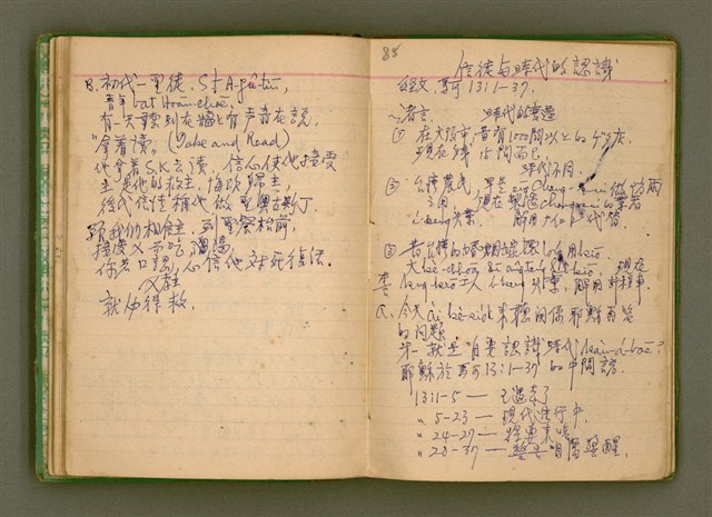 主要名稱：無題名：台灣省台南市私立長榮中學……/其他-其他名稱：無題名：Tâi-oân-séng Su-li̍p Tióng-êng Tiong-o̍h...圖檔，第50張，共101張