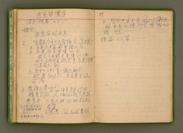主要名稱：無題名：台灣省台南市私立長榮中學……/其他-其他名稱：無題名：Tâi-oân-séng Su-li̍p Tióng-êng Tiong-o̍h...圖檔，第52張，共101張