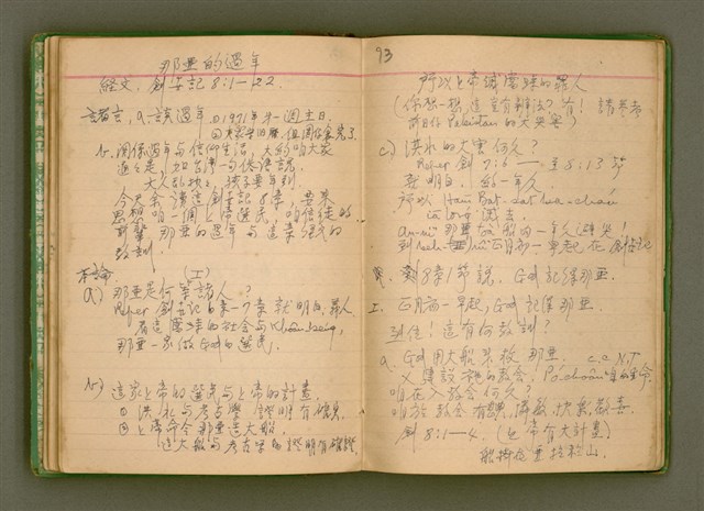 主要名稱：無題名：台灣省台南市私立長榮中學……/其他-其他名稱：無題名：Tâi-oân-séng Su-li̍p Tióng-êng Tiong-o̍h...圖檔，第54張，共101張