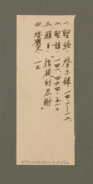主要名稱：無題名：台灣省台南市私立長榮中學……/其他-其他名稱：無題名：Tâi-oân-séng Su-li̍p Tióng-êng Tiong-o̍h...圖檔，第57張，共101張