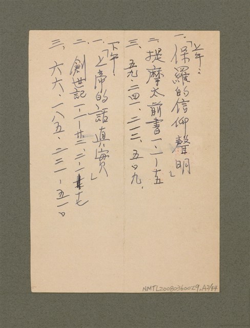 主要名稱：無題名：台灣省台南市私立長榮中學……/其他-其他名稱：無題名：Tâi-oân-séng Su-li̍p Tióng-êng Tiong-o̍h...圖檔，第58張，共101張